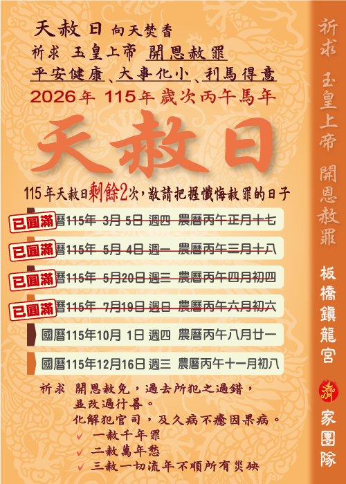 天赦日【2026 剩餘 二次】一位【600元】